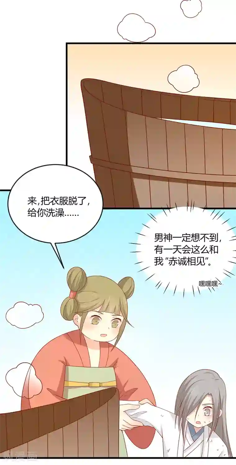 王爷，奴家减个肥第123话 乖巧王爷在线沐浴