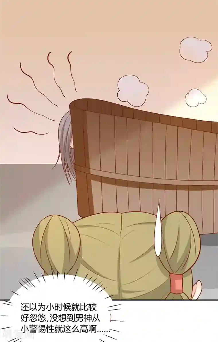 王爷，奴家减个肥第123话 乖巧王爷在线沐浴