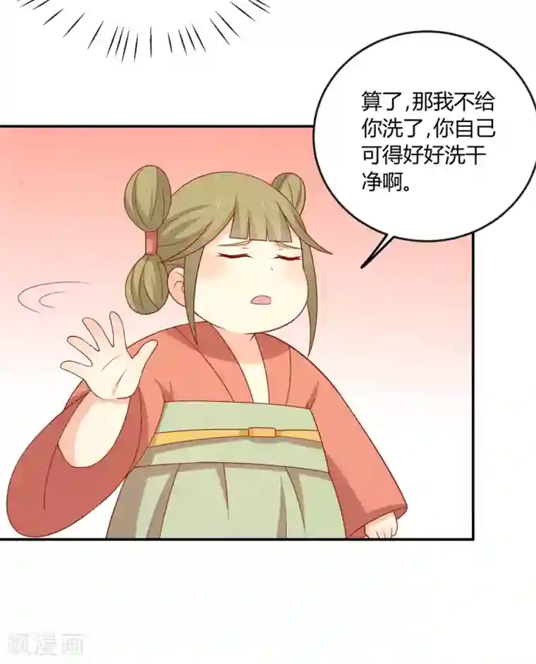 王爷，奴家减个肥第123话 乖巧王爷在线沐浴