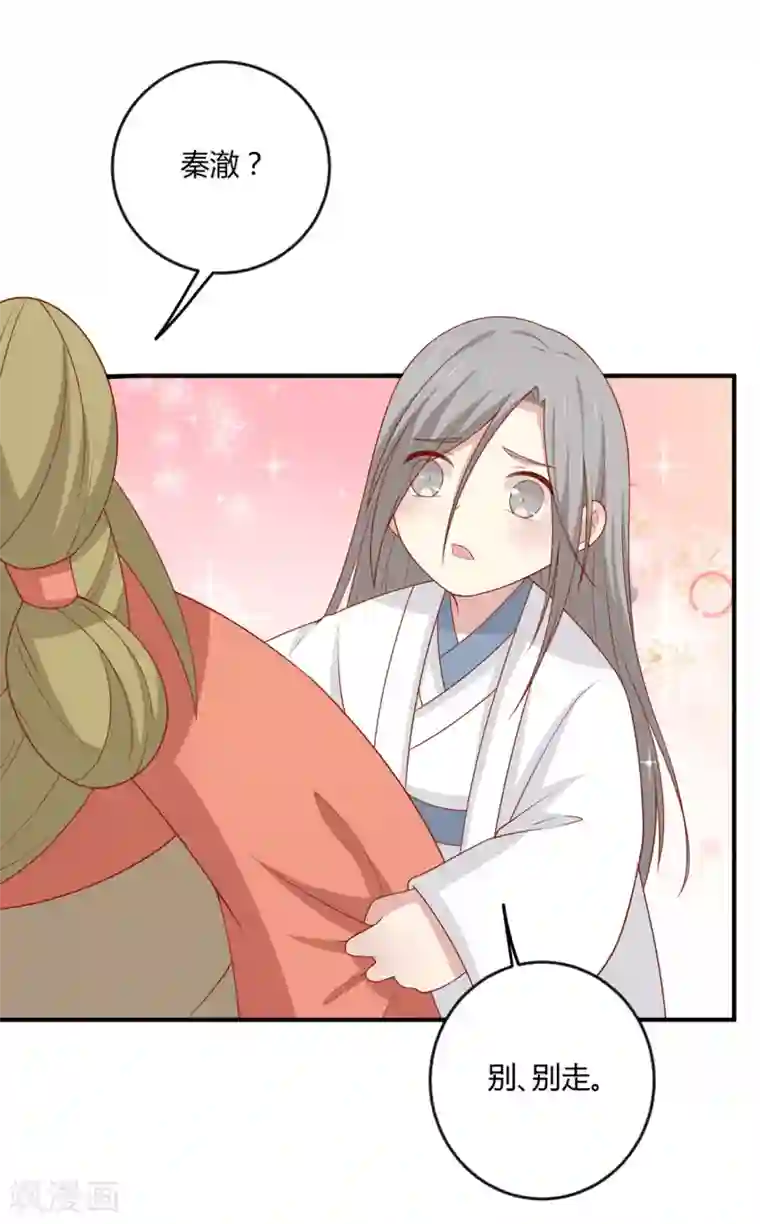 王爷，奴家减个肥第123话 乖巧王爷在线沐浴