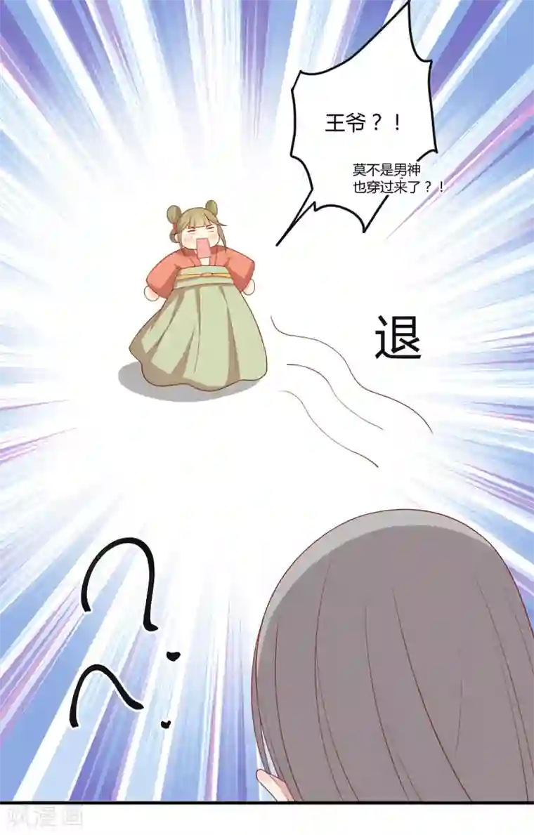 王爷，奴家减个肥第123话 乖巧王爷在线沐浴