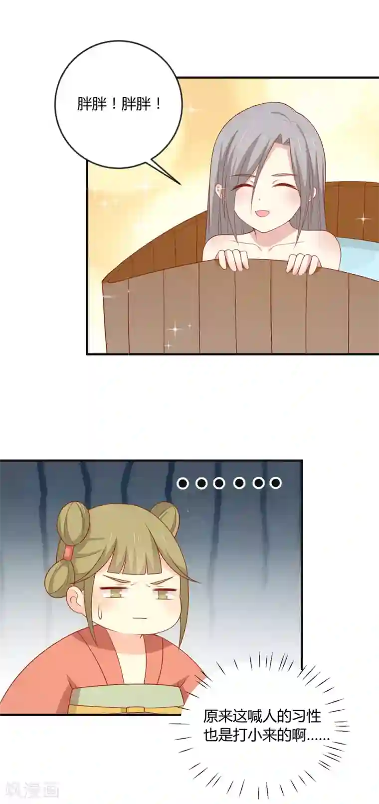 王爷，奴家减个肥第123话 乖巧王爷在线沐浴