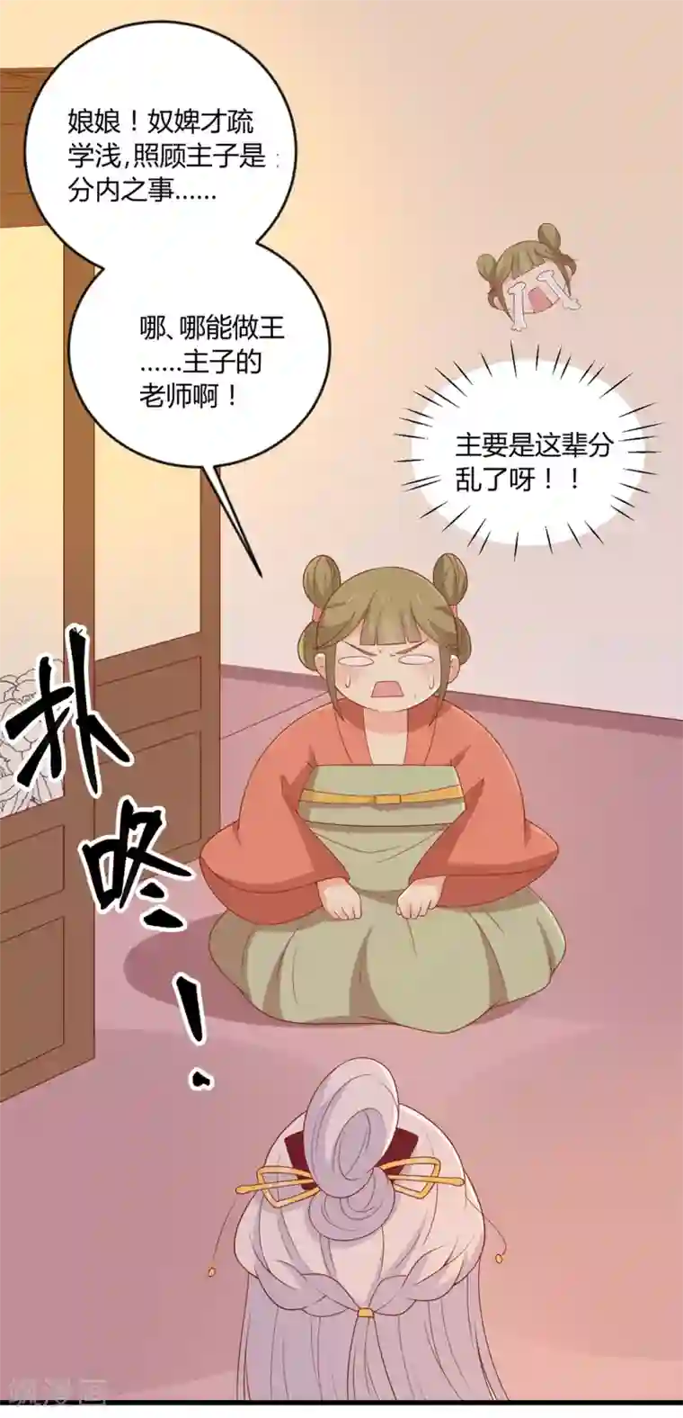 王爷，奴家减个肥第123话 乖巧王爷在线沐浴