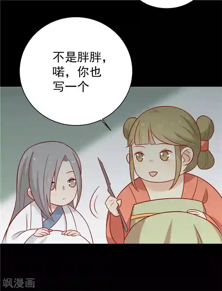 王爷，奴家减个肥第124话 王爷害羞了