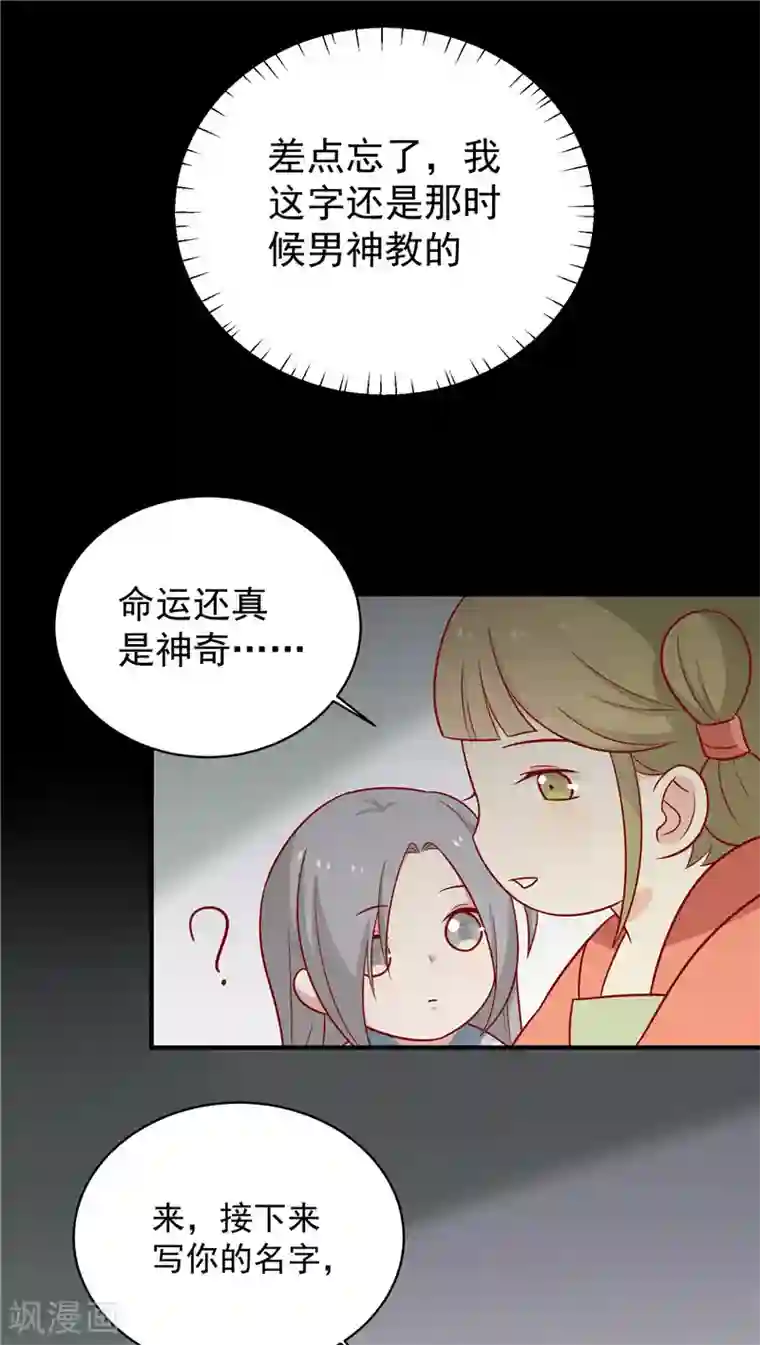 王爷，奴家减个肥第124话 王爷害羞了