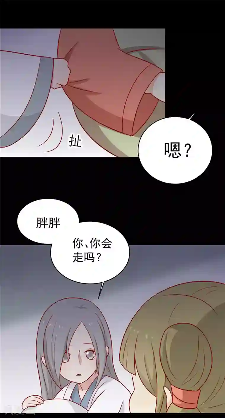 王爷，奴家减个肥第124话 王爷害羞了