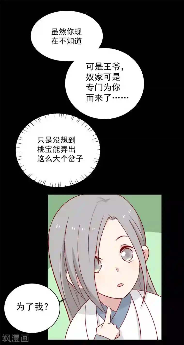 王爷，奴家减个肥第124话 王爷害羞了