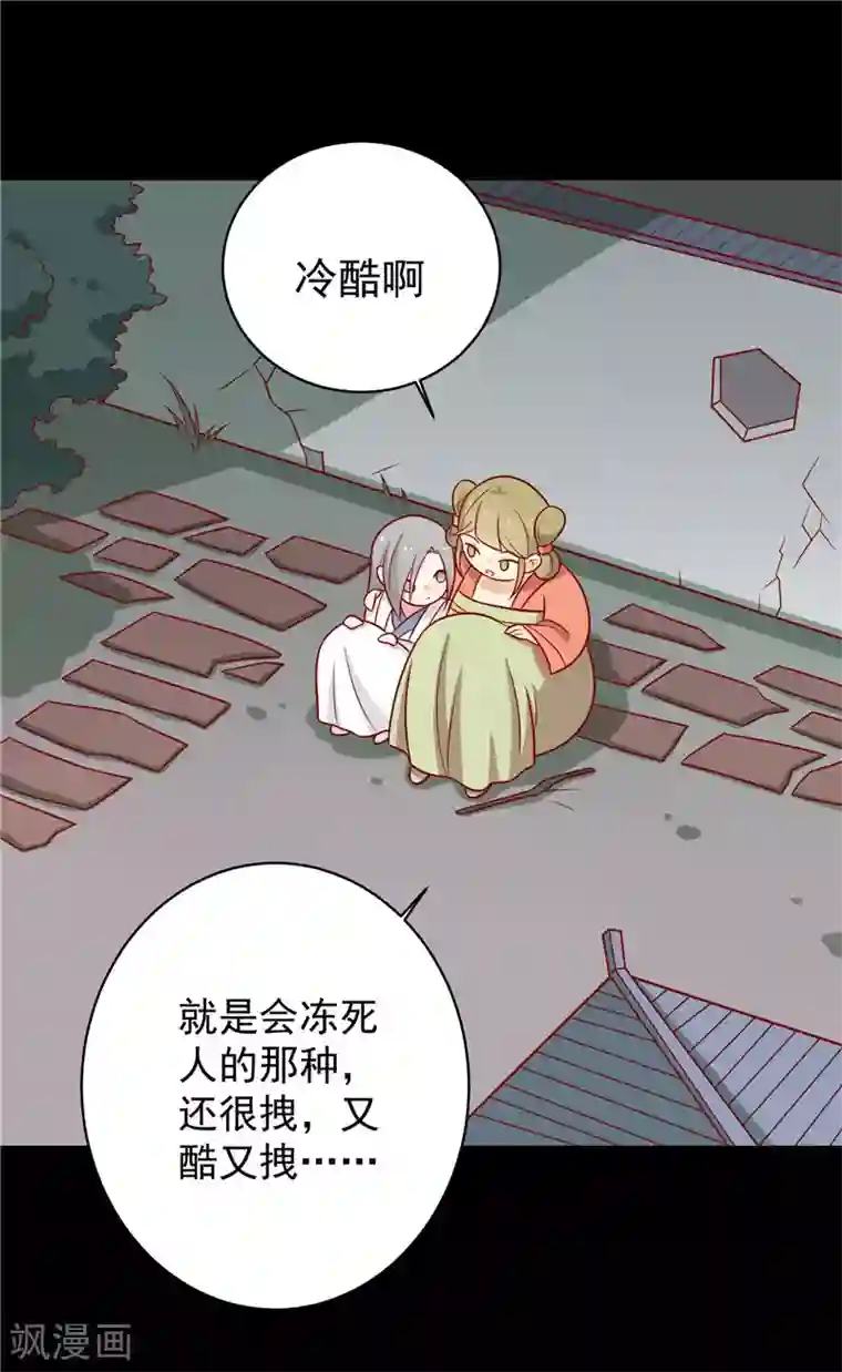 王爷，奴家减个肥第124话 王爷害羞了