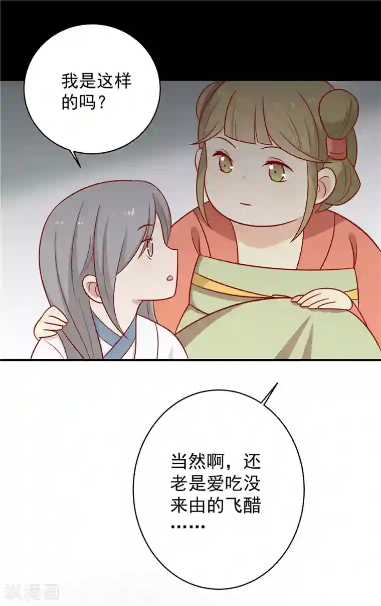 王爷，奴家减个肥第124话 王爷害羞了