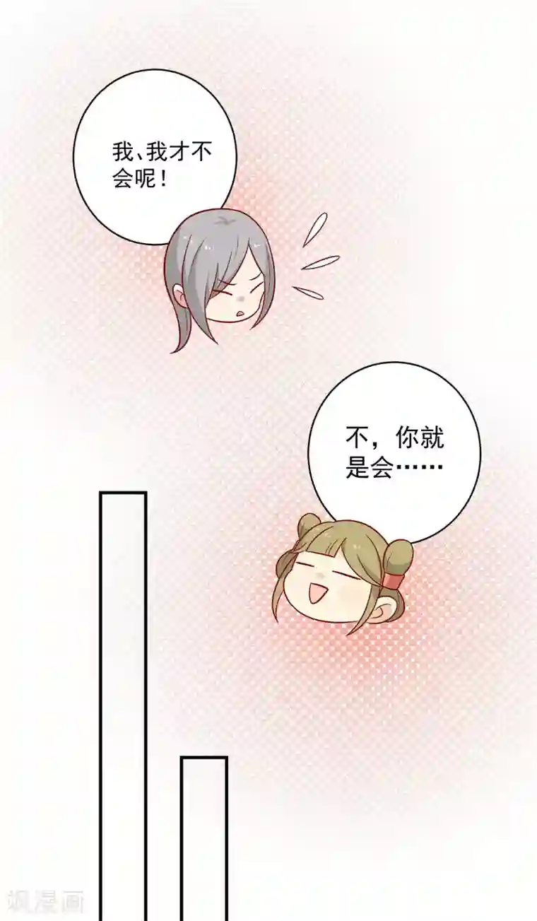 王爷，奴家减个肥第124话 王爷害羞了