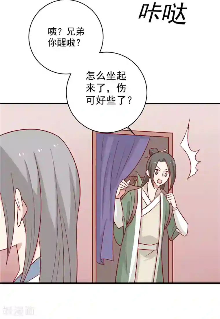 王爷，奴家减个肥第124话 王爷害羞了