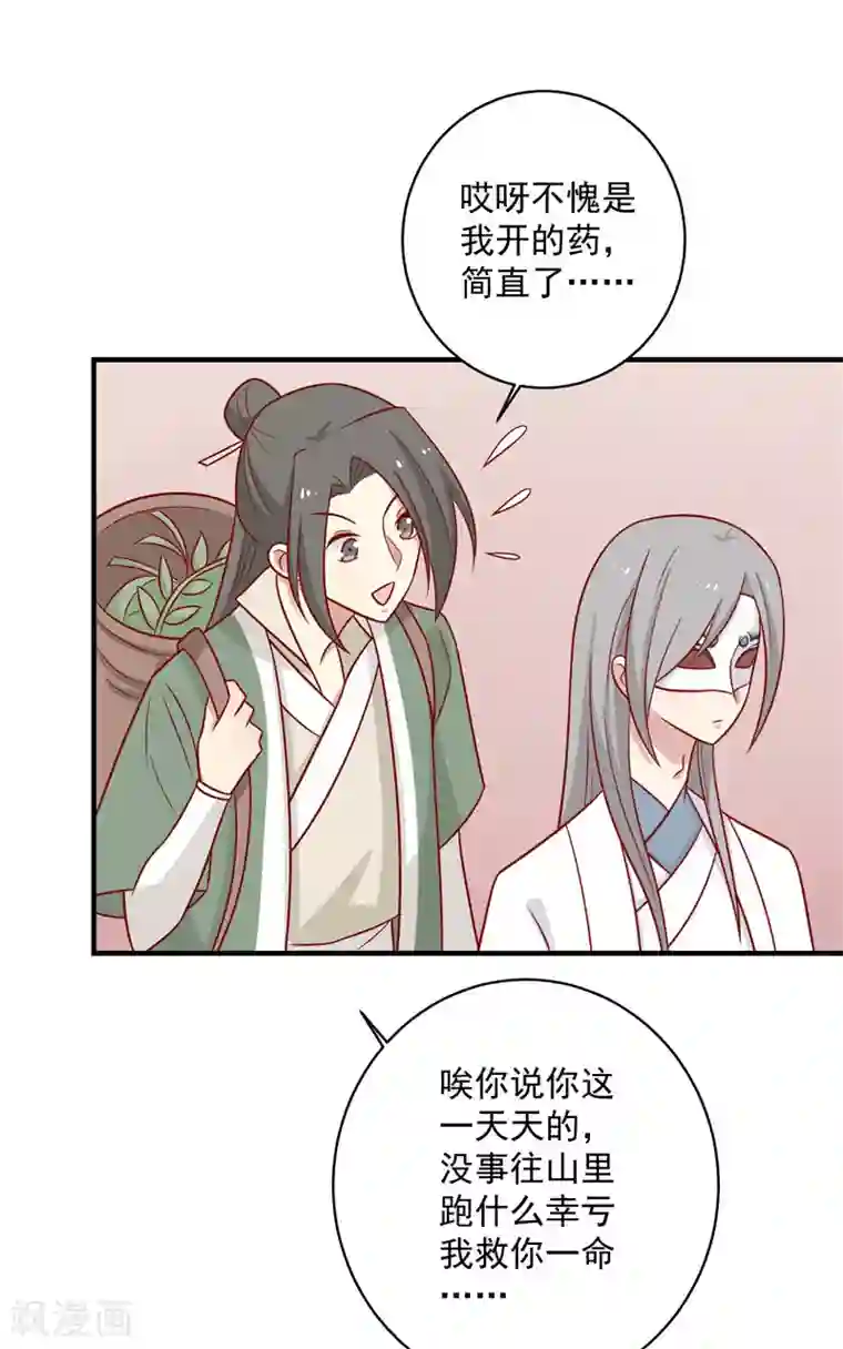 王爷，奴家减个肥第124话 王爷害羞了