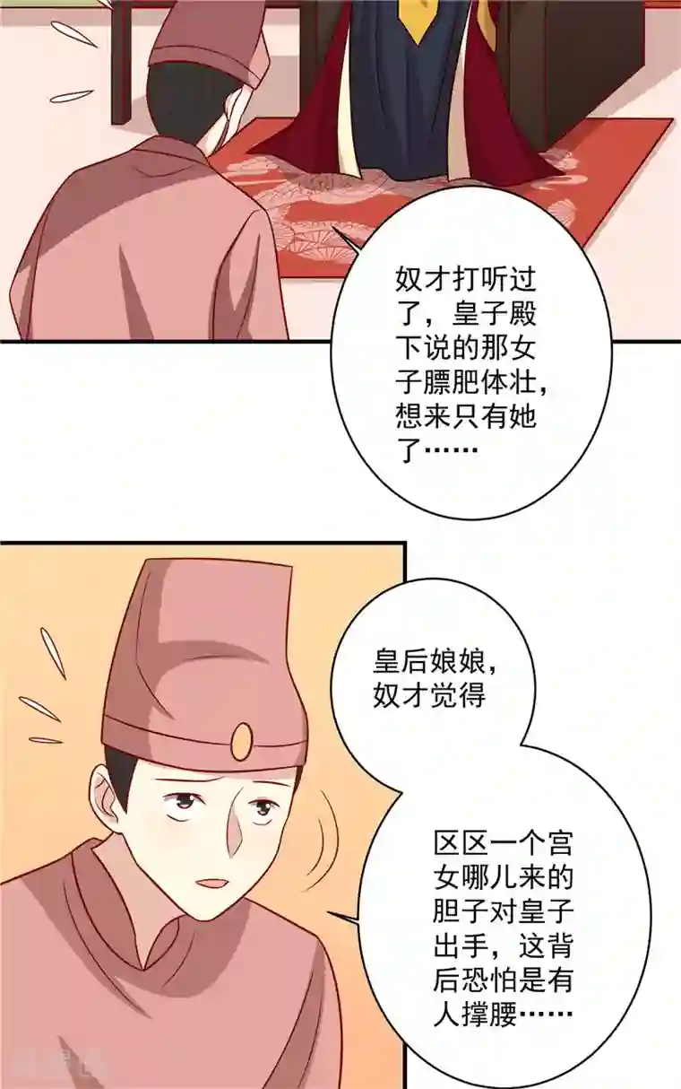 王爷，奴家减个肥第124话 王爷害羞了