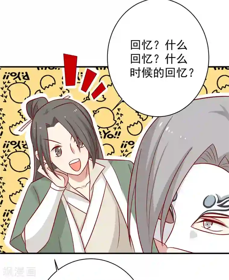 王爷，奴家减个肥第124话 王爷害羞了