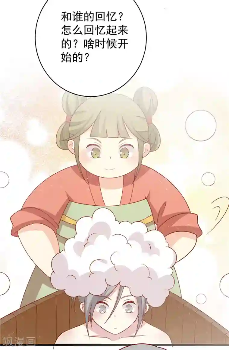 王爷，奴家减个肥第124话 王爷害羞了