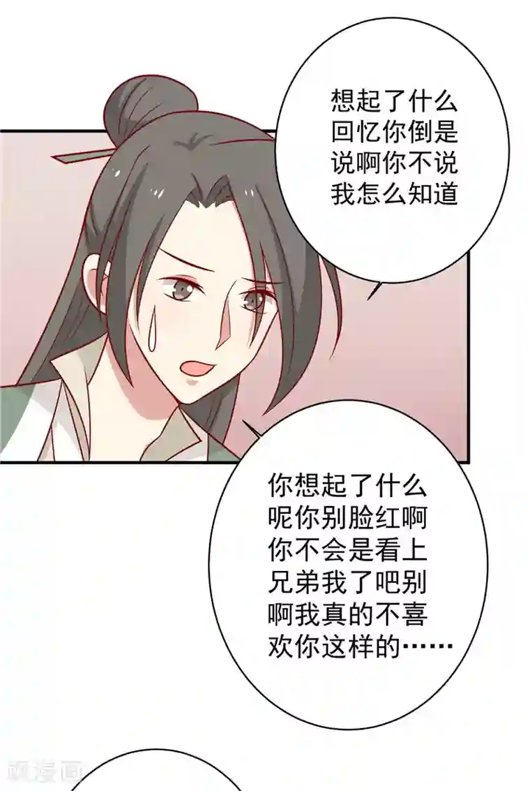 王爷，奴家减个肥第124话 王爷害羞了