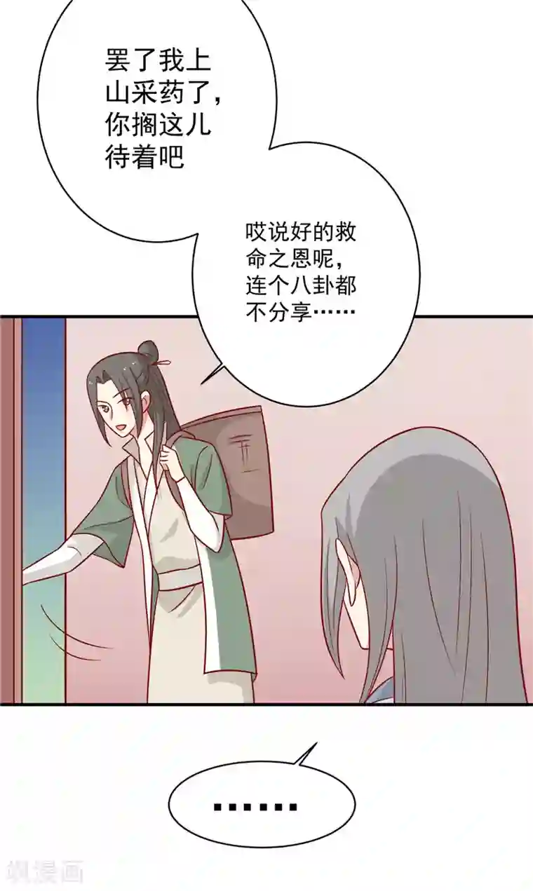 王爷，奴家减个肥第124话 王爷害羞了