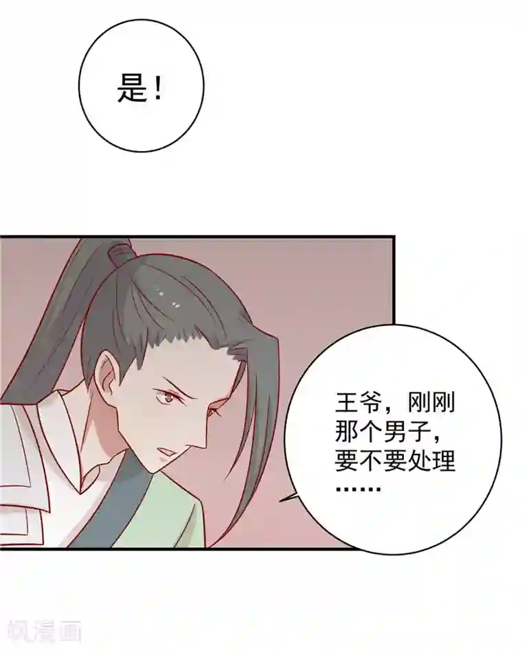 王爷，奴家减个肥第124话 王爷害羞了