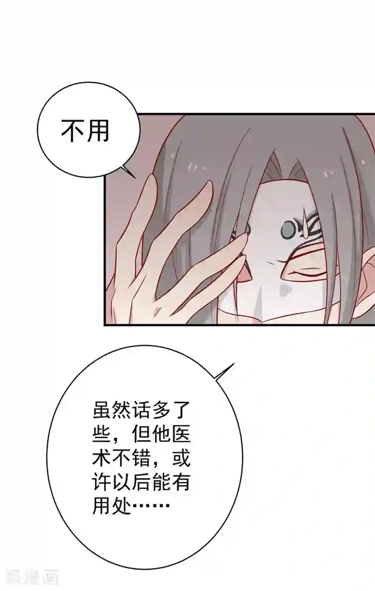 王爷，奴家减个肥第124话 王爷害羞了