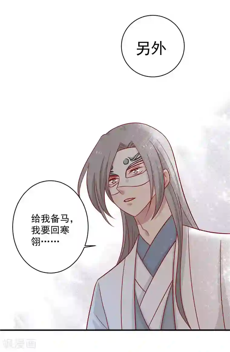 王爷，奴家减个肥第124话 王爷害羞了