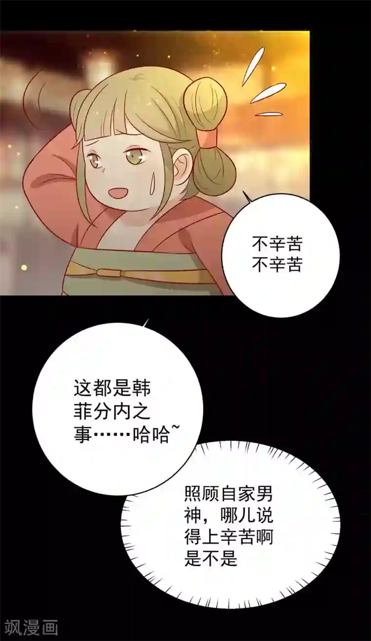 王爷，奴家减个肥第125话 胖胖不见了