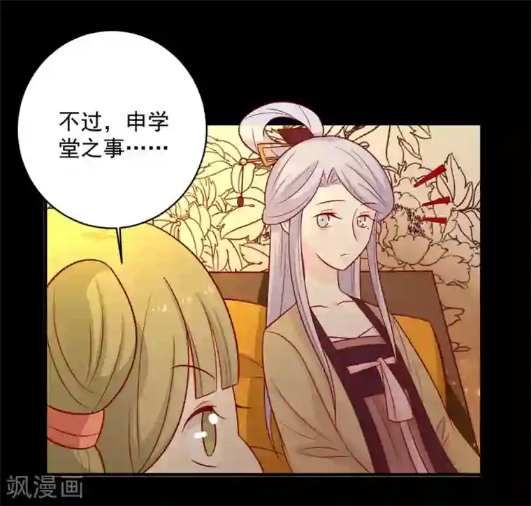 王爷，奴家减个肥第125话 胖胖不见了