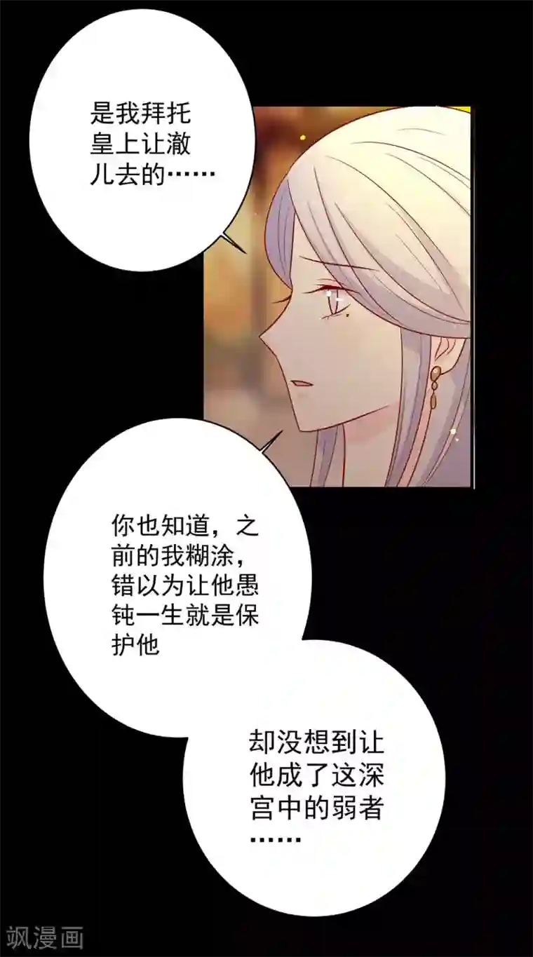 王爷，奴家减个肥第125话 胖胖不见了