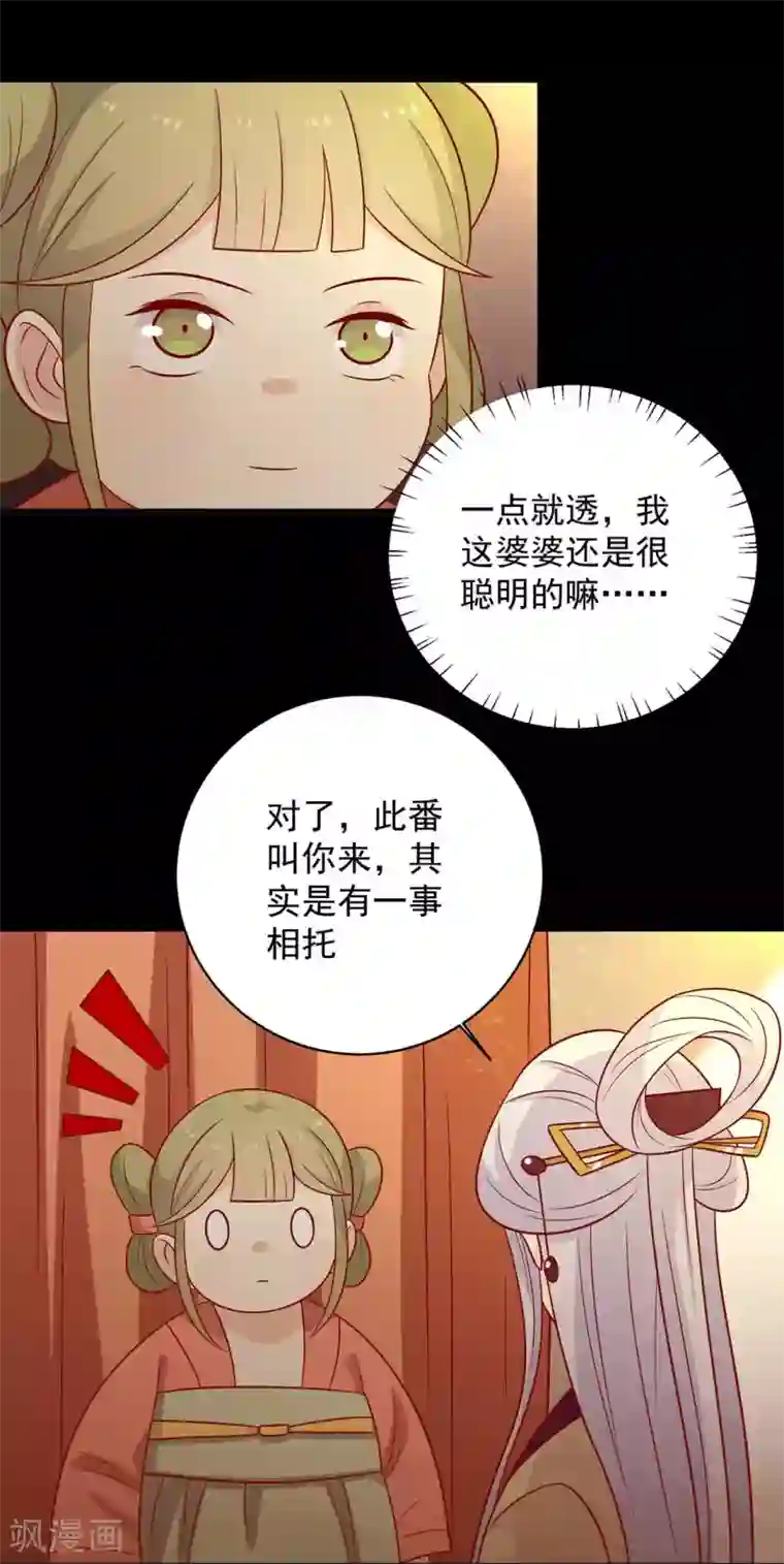 王爷，奴家减个肥第125话 胖胖不见了