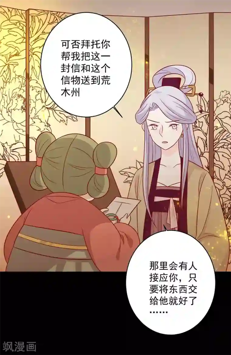 王爷，奴家减个肥第125话 胖胖不见了