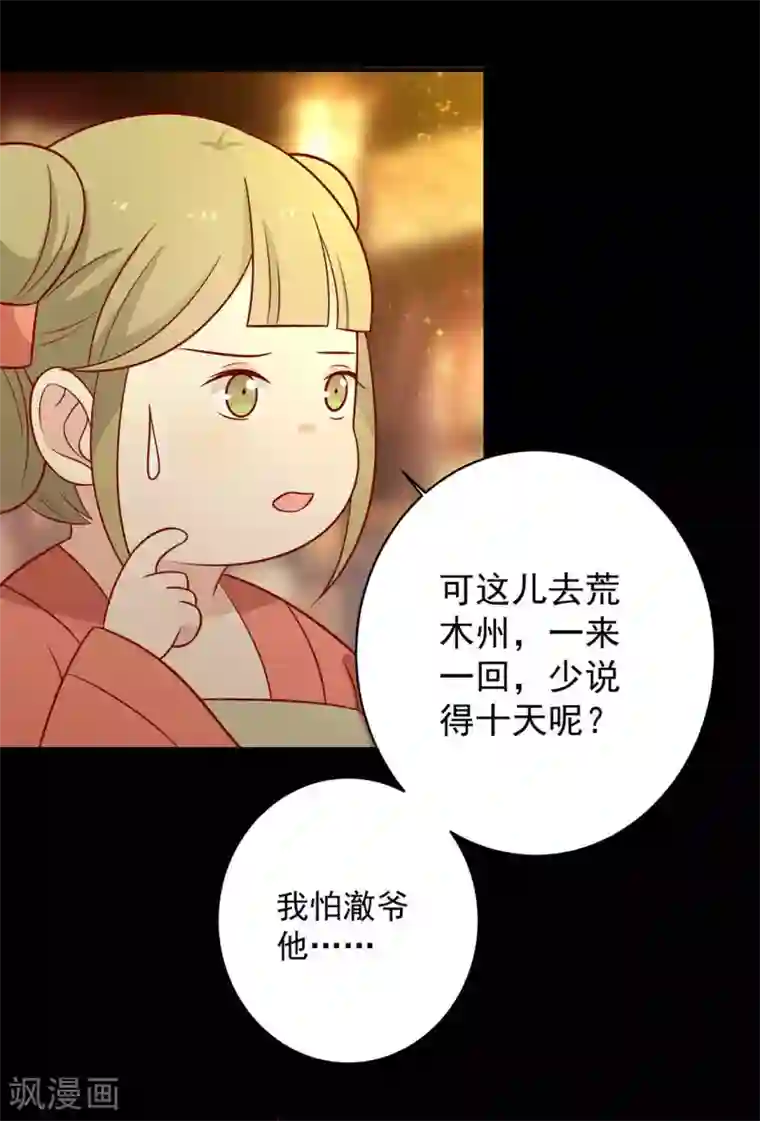 王爷，奴家减个肥第125话 胖胖不见了