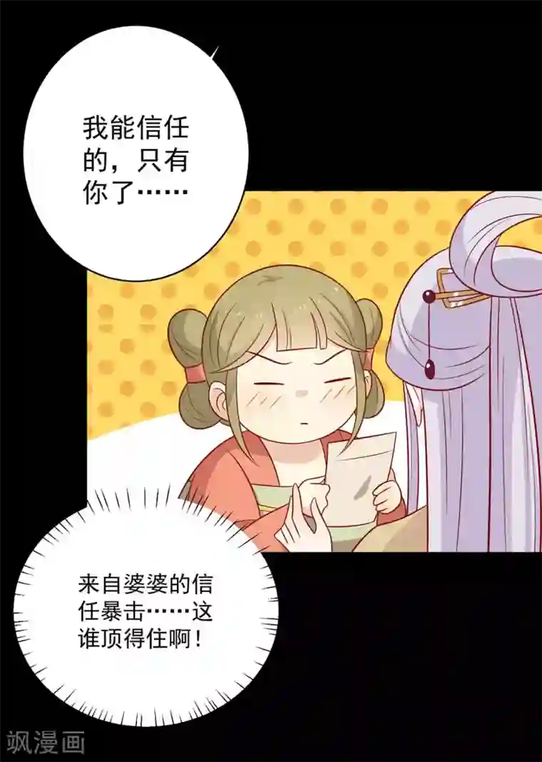 王爷，奴家减个肥第125话 胖胖不见了