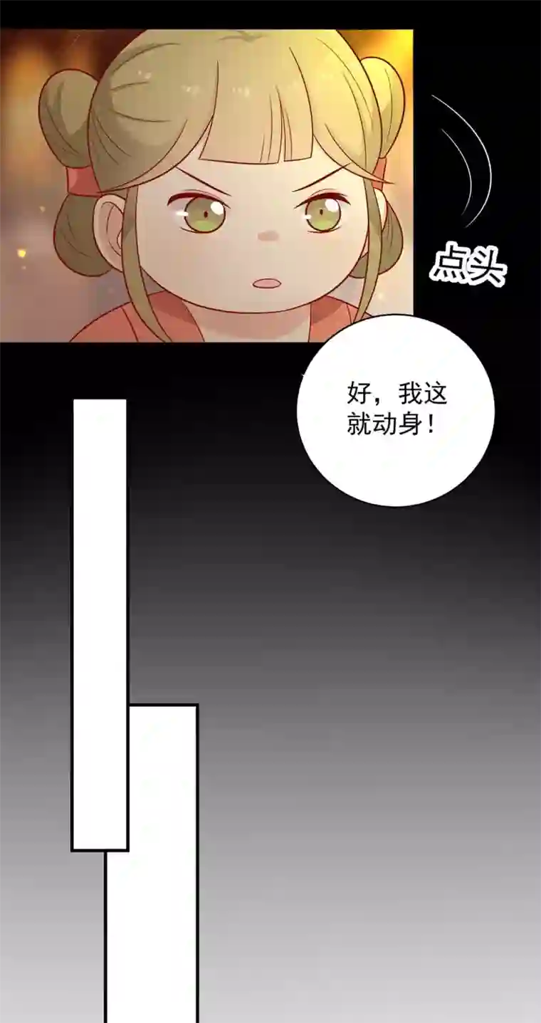 王爷，奴家减个肥第125话 胖胖不见了