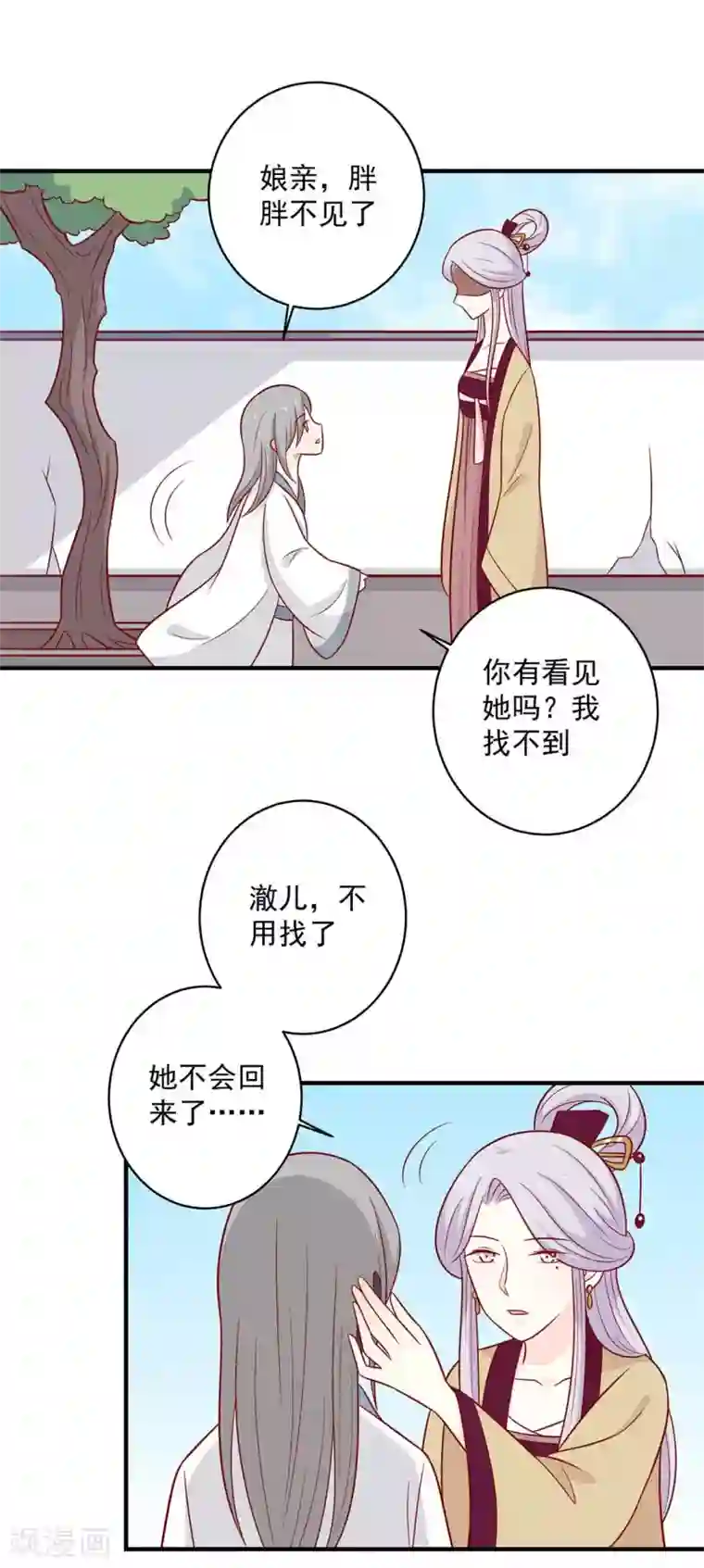 王爷，奴家减个肥第125话 胖胖不见了