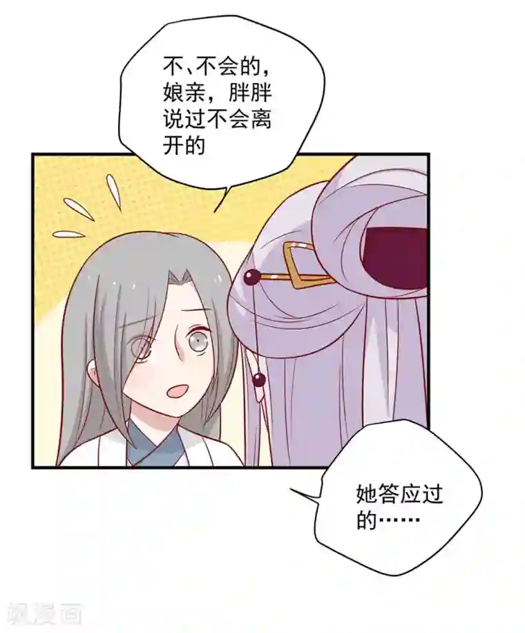 王爷，奴家减个肥第125话 胖胖不见了