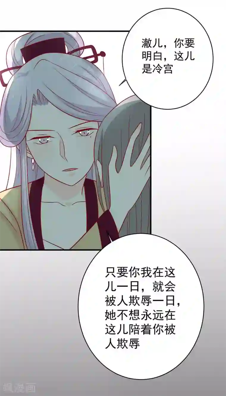 王爷，奴家减个肥第125话 胖胖不见了