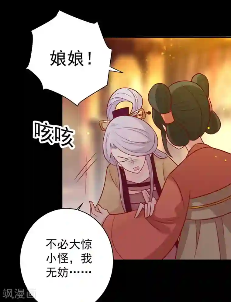 王爷，奴家减个肥第125话 胖胖不见了