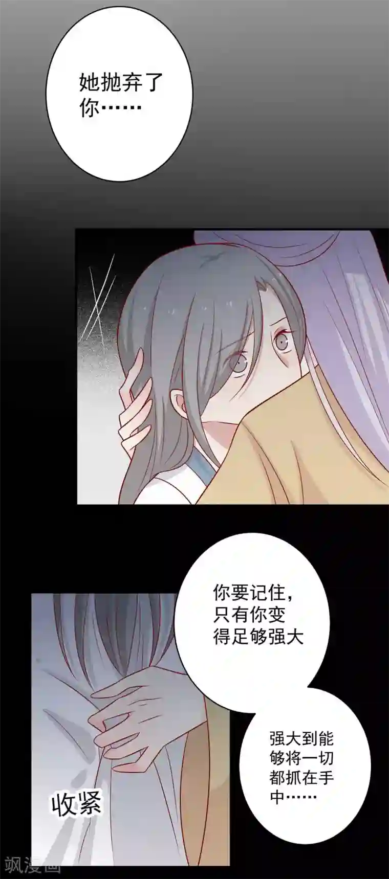 王爷，奴家减个肥第125话 胖胖不见了