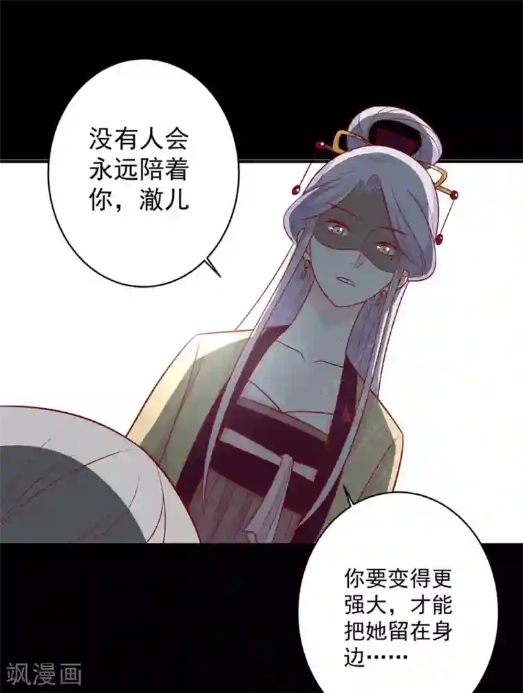 王爷，奴家减个肥第125话 胖胖不见了