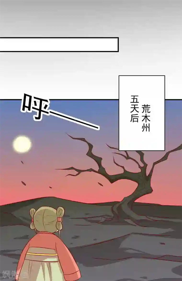 王爷，奴家减个肥第125话 胖胖不见了