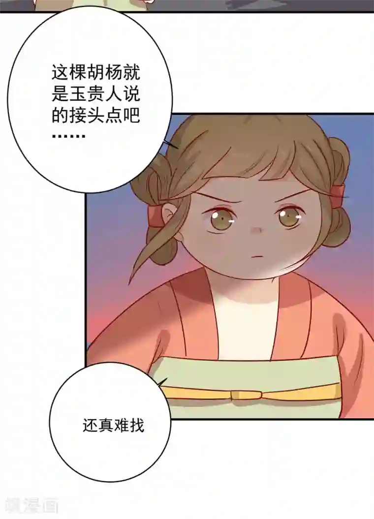 王爷，奴家减个肥第125话 胖胖不见了