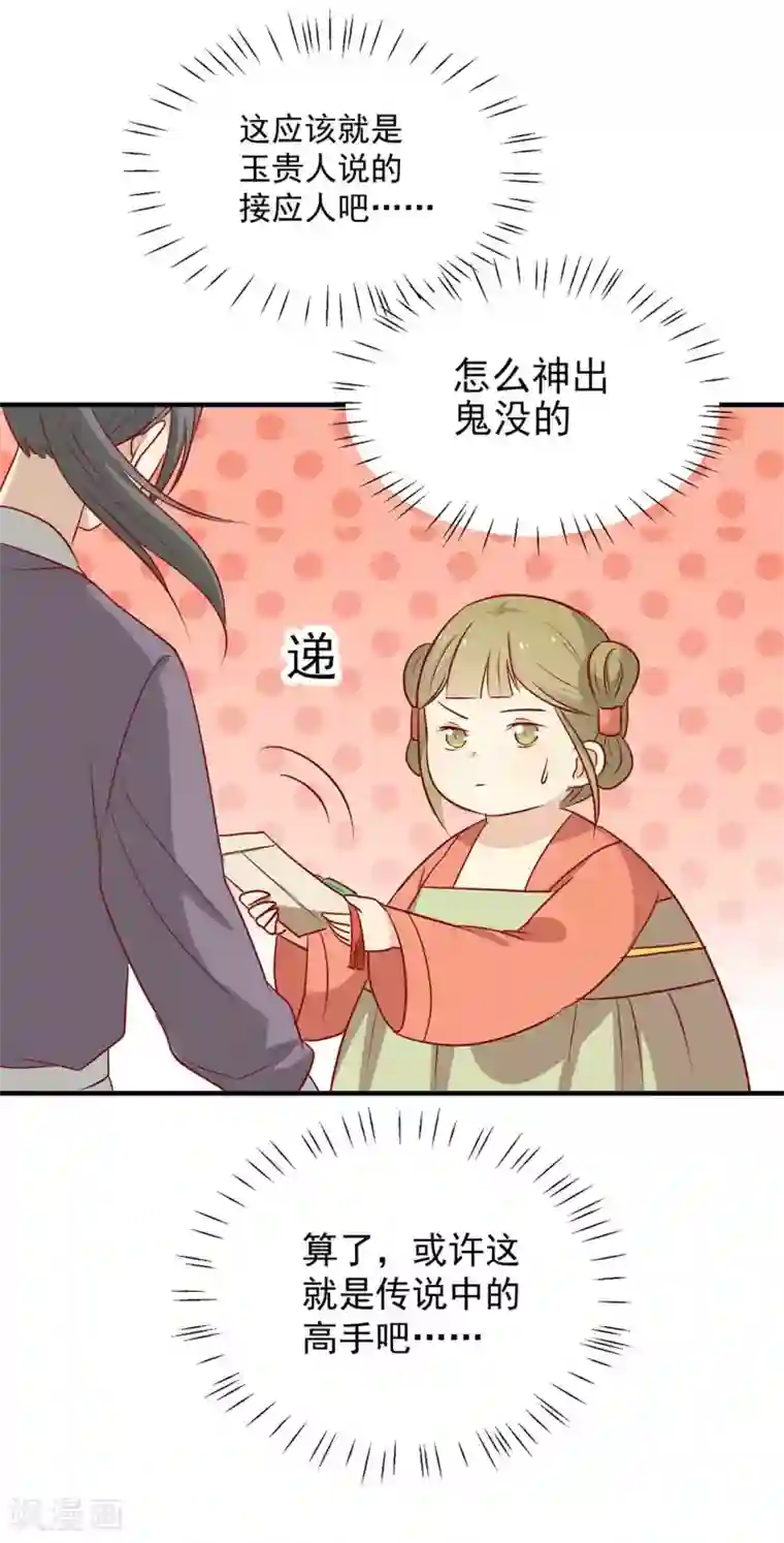 王爷，奴家减个肥第125话 胖胖不见了