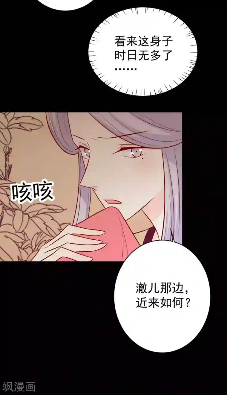 王爷，奴家减个肥第125话 胖胖不见了