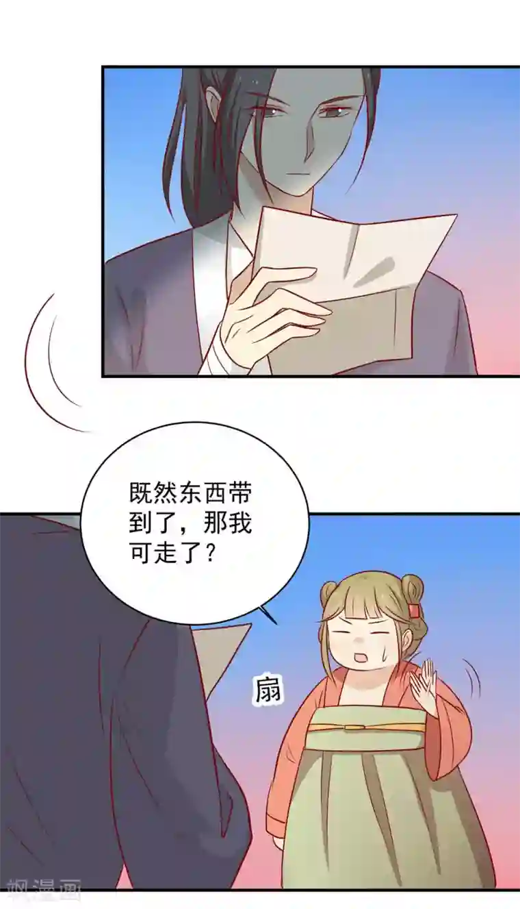 王爷，奴家减个肥第125话 胖胖不见了