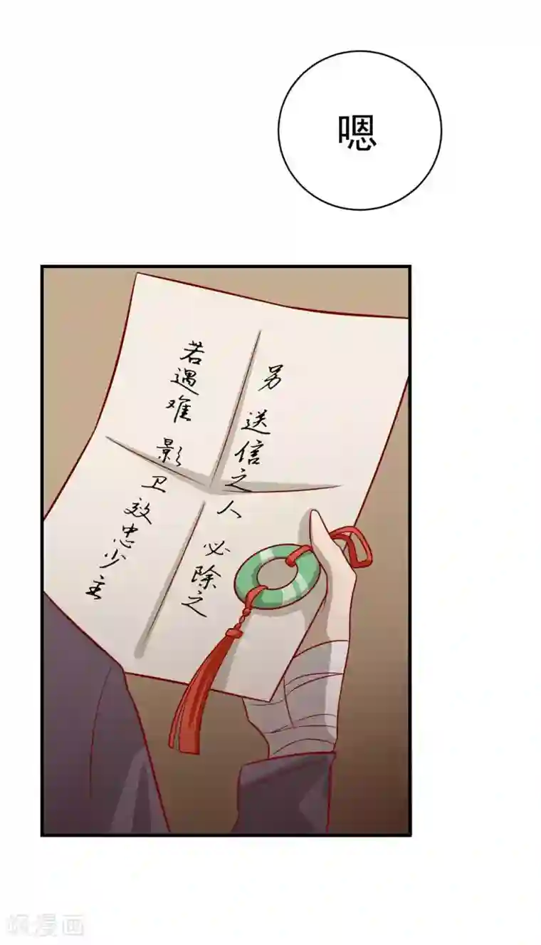 王爷，奴家减个肥第125话 胖胖不见了