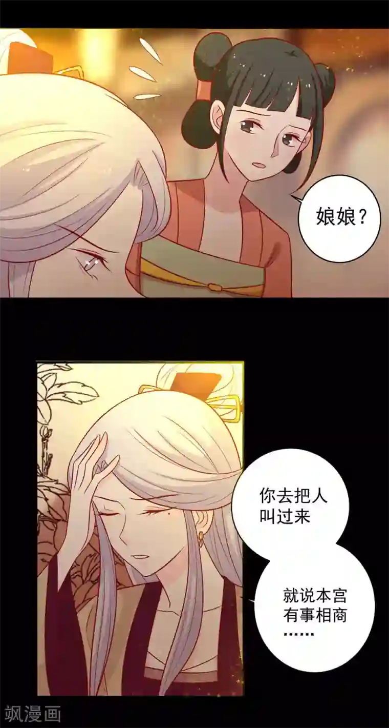 王爷，奴家减个肥第125话 胖胖不见了