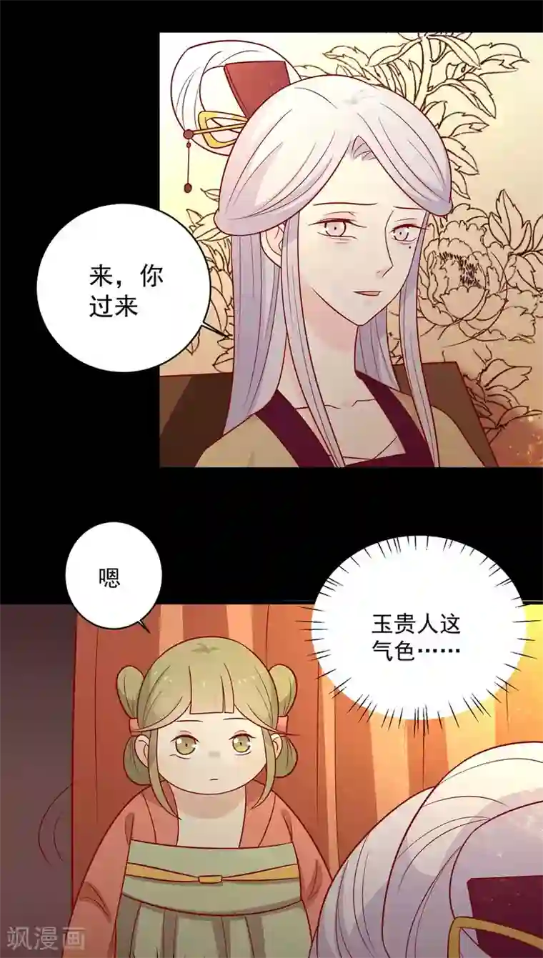 王爷，奴家减个肥第125话 胖胖不见了