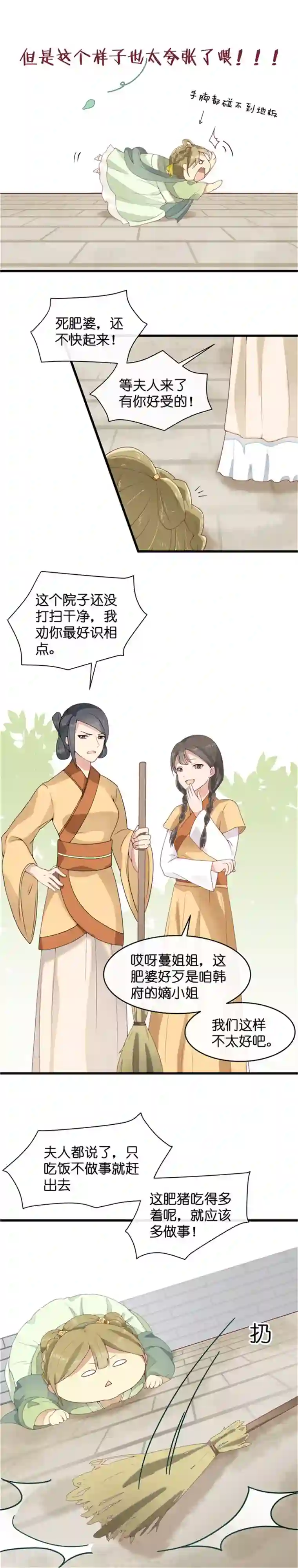 王爷，奴家减个肥第1话 穿越了！！！