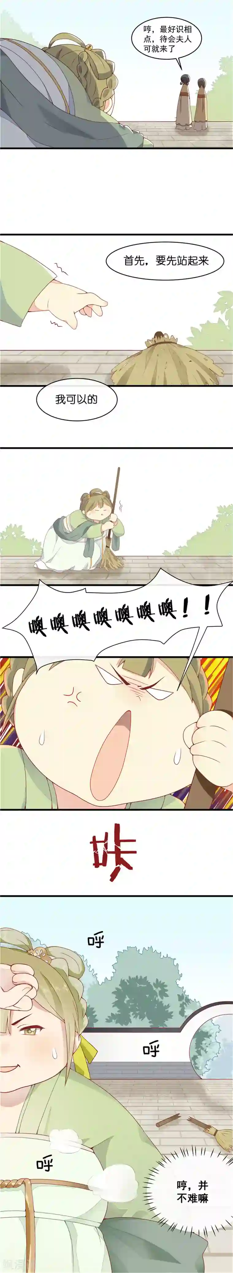 王爷，奴家减个肥第1话 穿越了！！！