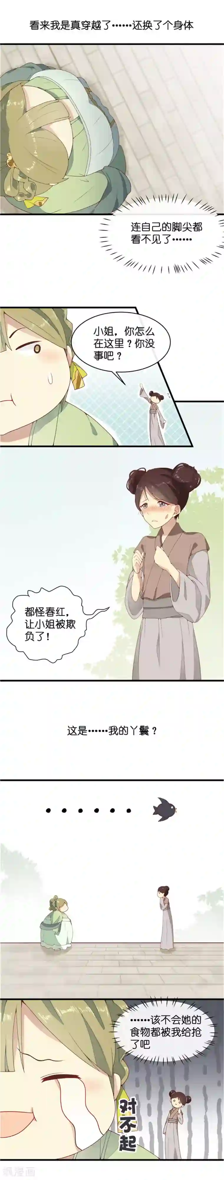 王爷，奴家减个肥第1话 穿越了！！！