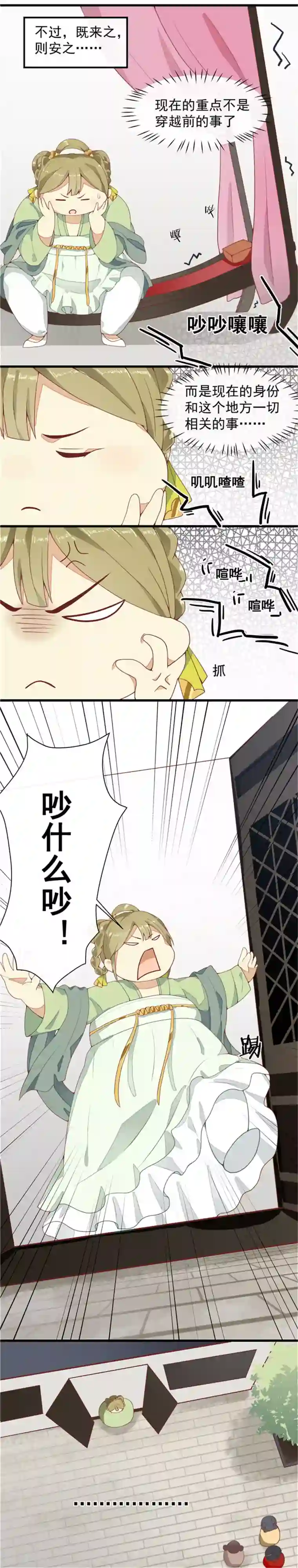 王爷，奴家减个肥第1话 穿越了！！！